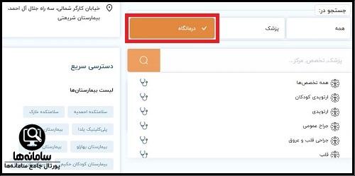 نوبت دهی بیمارستان شریعتی